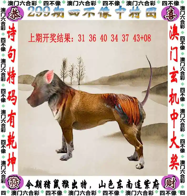 四不像